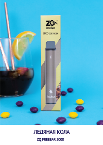 ЛЕДЯНАЯ КОЛА ZQ FREEBAR 2000
